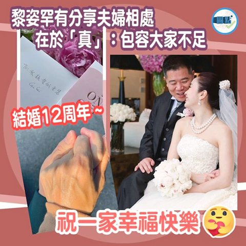 ◎ 黎姿擁有美滿幸福家庭。