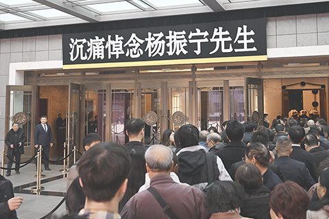 ◎ 十月二十四日,楊振寧先生遺體告別儀式在北京八寶山革命公墓舉行,社會各界人士前往送別。(中新社記者 趙文宇 攝)