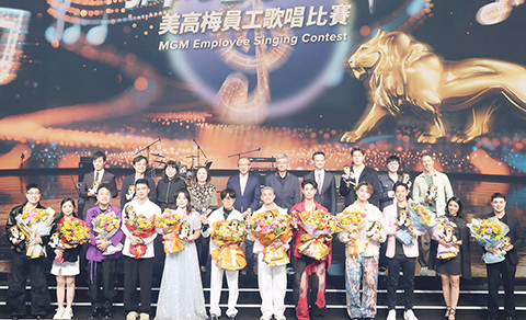◎ 美高梅員工歌唱比賽頒獎。