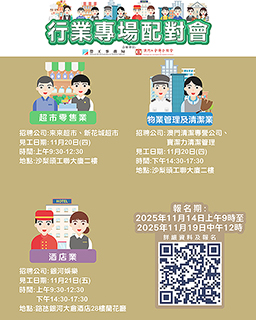 ◎ 勞工局下周辦三場行業配對會。