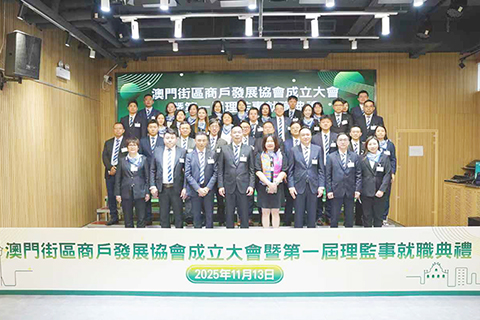 ◎ 澳門街區商戶發展協會成立暨新閣就職。