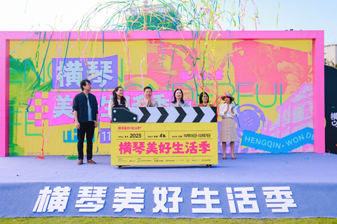 ◎ 第三屆橫琴美好生活季正式拉開帷幕。