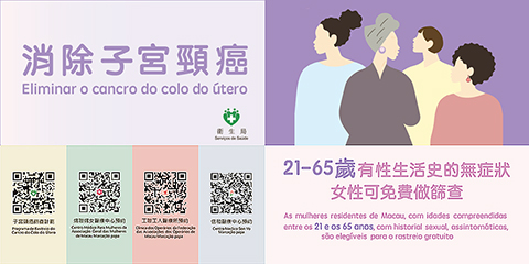 ◎ 子宮頸癌篩查預約二維碼。