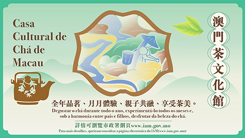 ◎ 二0二六年茶文化館辦一系列推廣活動。