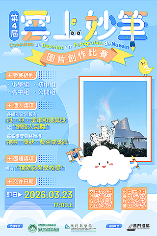 ◎ 第四屆「雲上妙筆圖片創作賽」接受報名。