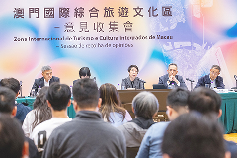 ◎ 澳門國際綜合旅遊文化區意見收集會。