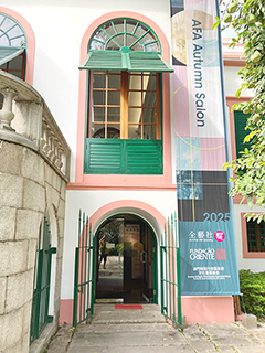 東方基金會內的全藝社入口