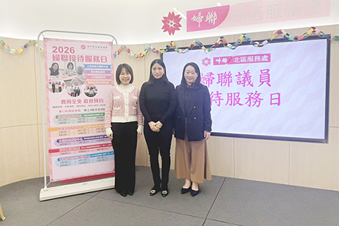 ◎ 婦聯議員辦事處舉辦「接待服務日」。