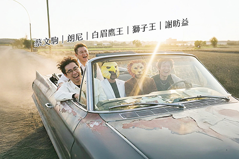 ◎ 《最佳損友》戰隊。