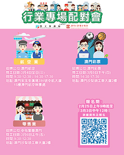 ◎ 勞工局下周辦三場行業配對會。