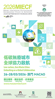 ◎ 「二0二六年澳門國際環保合作發展論壇及展覽」將於三月二十六日至二十八日舉行。