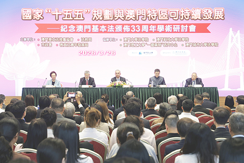 ◎ 紀念基本法頒佈三十三周年學術研討會。
