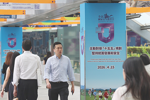 ◎ 四月十四日,香港全民國家安全教育日主題宣傳以「主動對接『十五五』規劃,堅持統籌發展和安全」為主線,為四月十五日全民國家安全教育日營造氛圍。(香港中通社記者 鄧梓傑 攝)