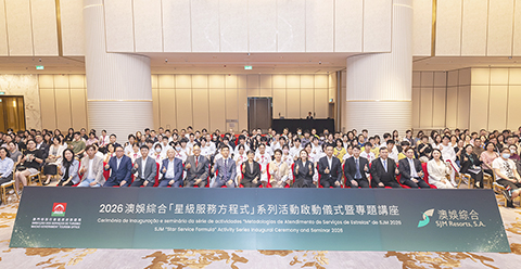 ◎ 澳娛綜合「星級服務方程式」系列活動及專題講座啟動。