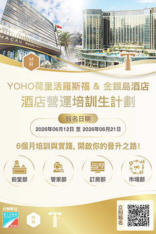 ◎ 勞工局和羅斯福酒店推出職訓計劃。
