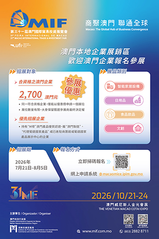 ◎ 「澳門本地企業展銷區」將於八月五日截止報名。