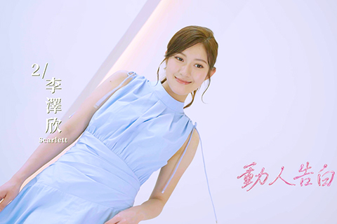 ◎ 李澤欣笑容甜美。