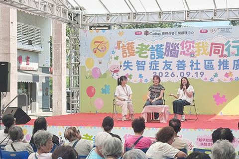 ◎ 明愛昨日舉辦失智症社區推廣活動。