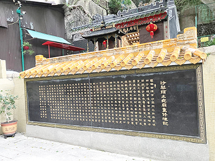 沙梨頭土地廟重修碑記