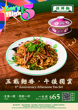 ◎ 「招牌麵」則推出「五載麵香 ‧ 午後獨賞」套餐。