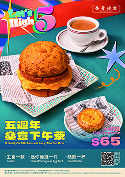 ◎ 「燊哥冰室」推出「五週年燊意下午茶」。