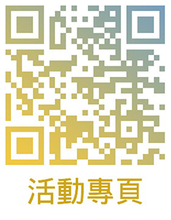 ◎ 「社區賞樂」活動專頁。